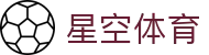 星空·体育（官网）APP下载 - STARSKY SPORTS
